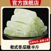Chá de Melão de Inverno Guangdong Chaoshan Atacado Doces Tradicionais em Tiras Doces Lanches Frutas Secas