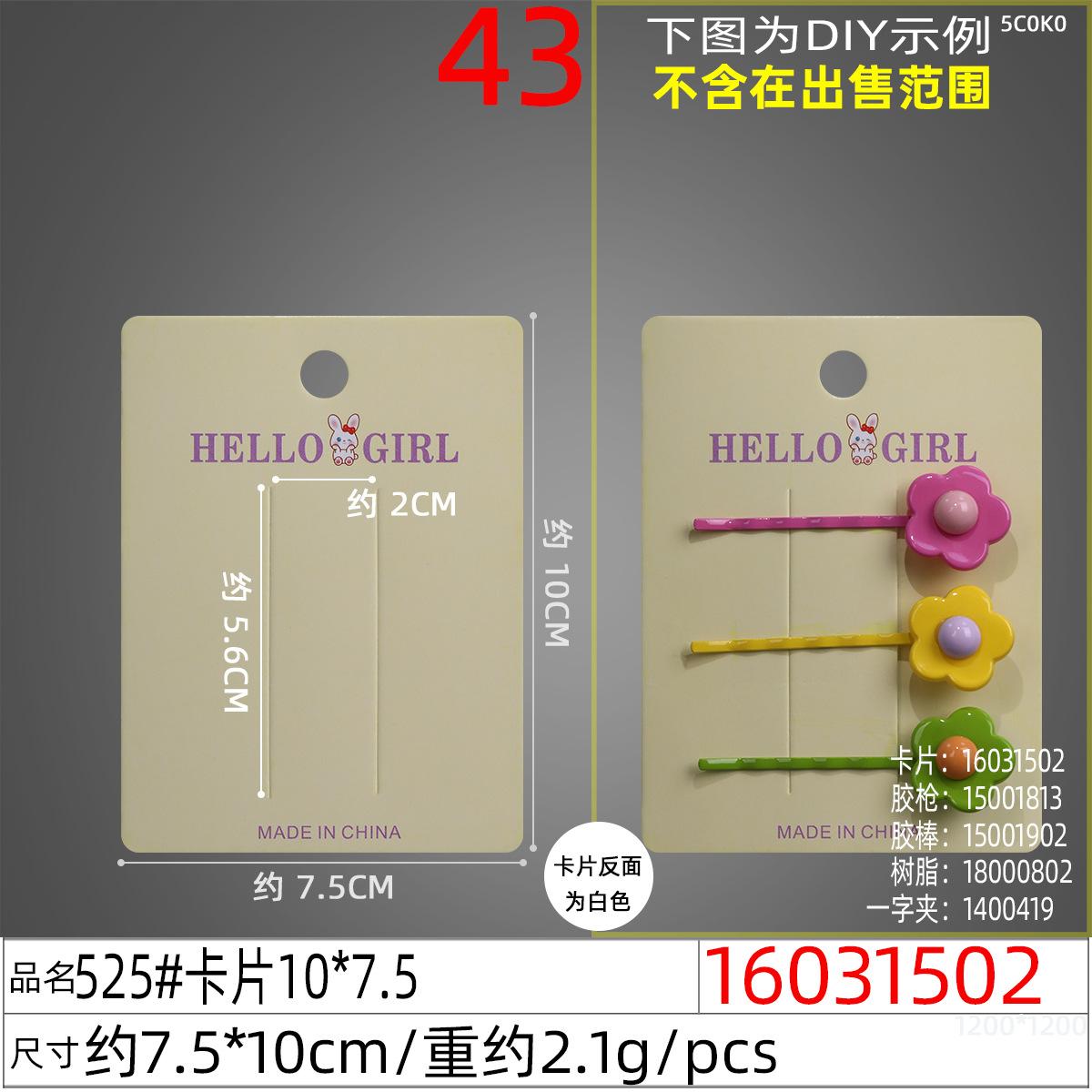 16031502#525#卡片10x7.5
