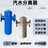 Separador Ciclónico de Gas-Líquido Tipo Deflector de Acero al Carbono y Acero Inoxidable para Sala de Calderas de Vapor