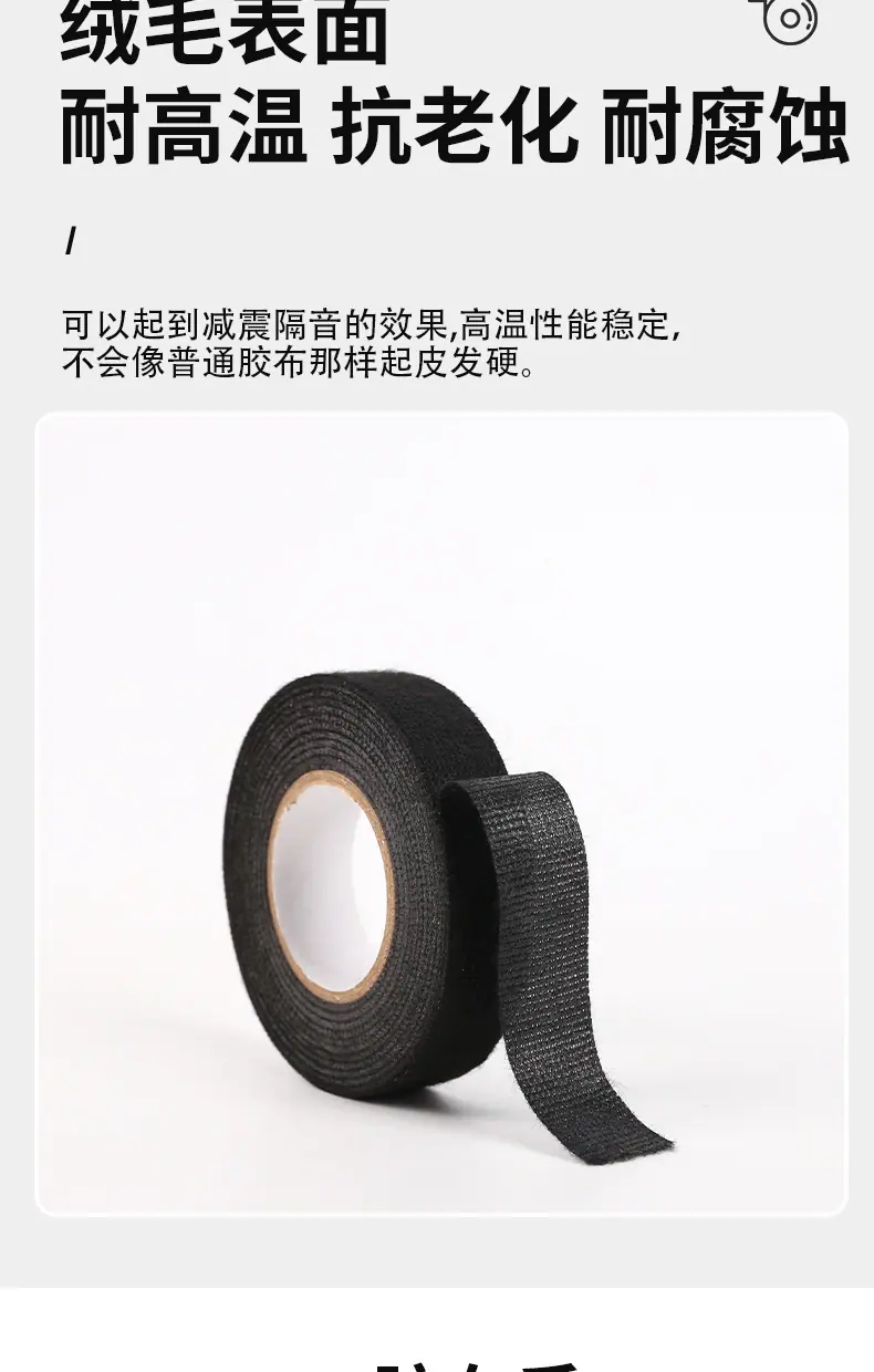 绒布线束胶带_07