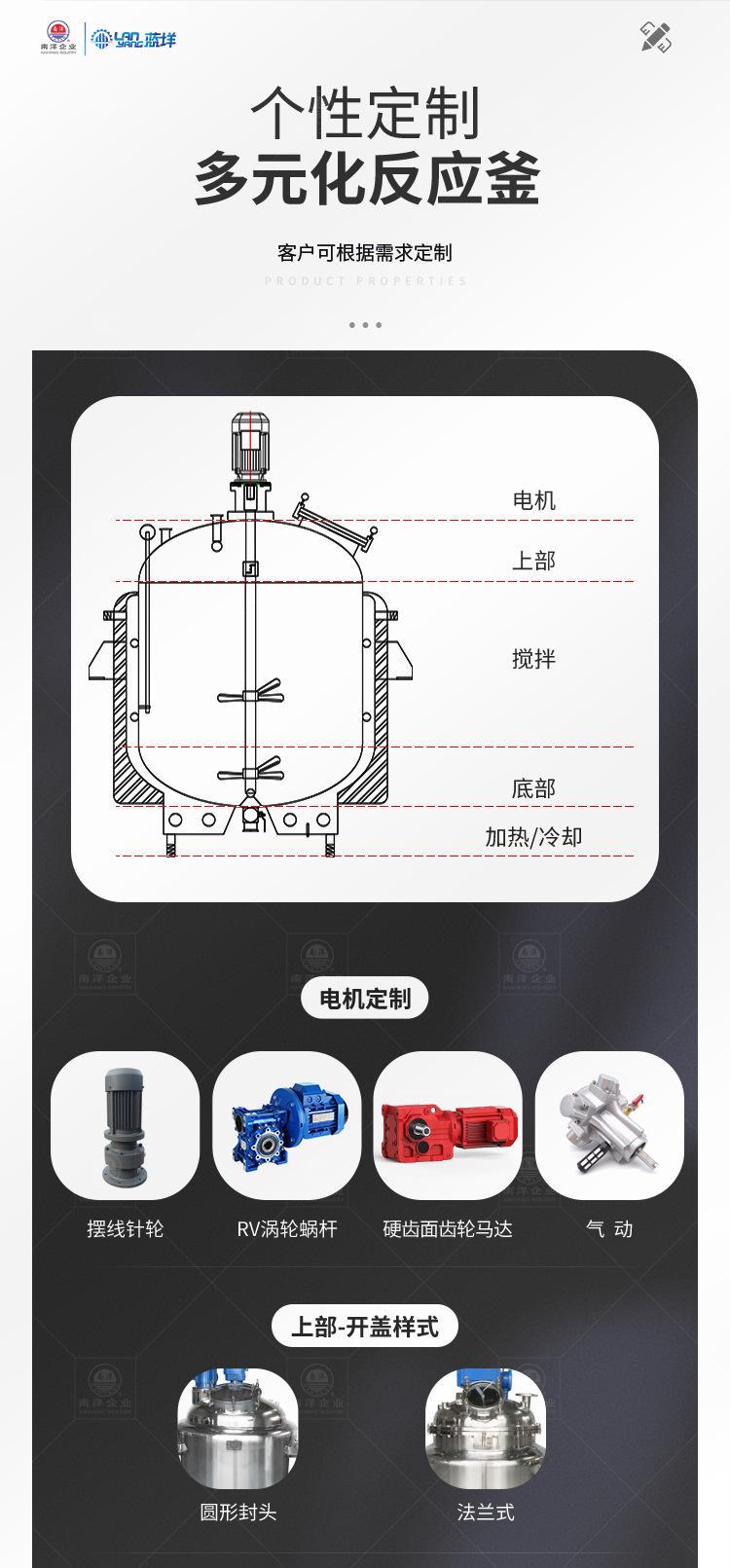 南洋反应釜——蒸汽、搅拌、发酵_07