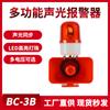 Alarma de sonido y luz BC-3b QZBJ-260 Zumbador digital de sonido y luz BC-3b Zumbador digital de 10 W