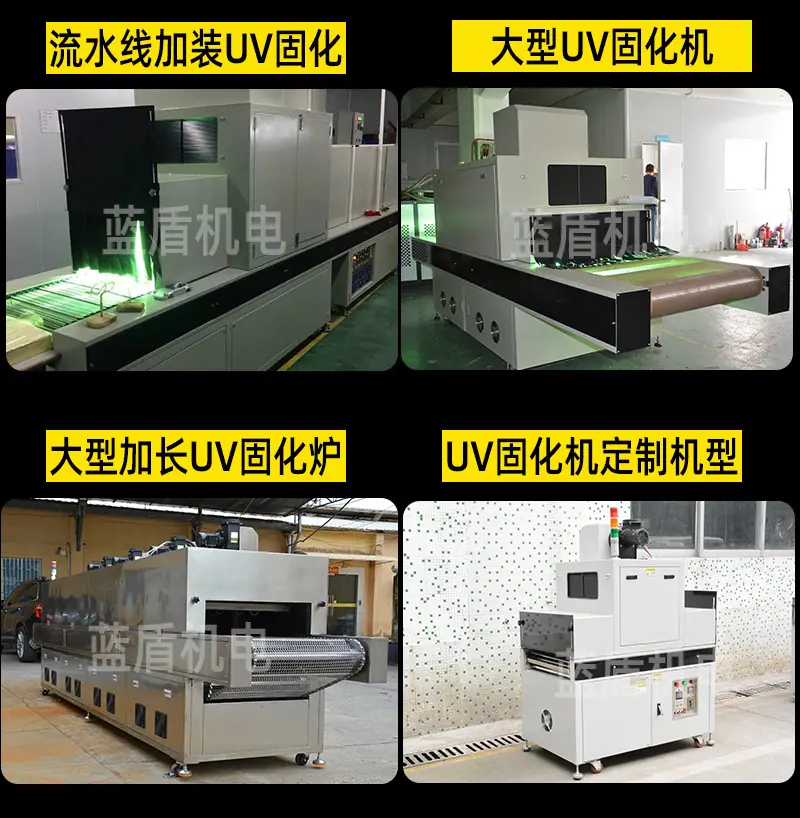 uv固化定制1