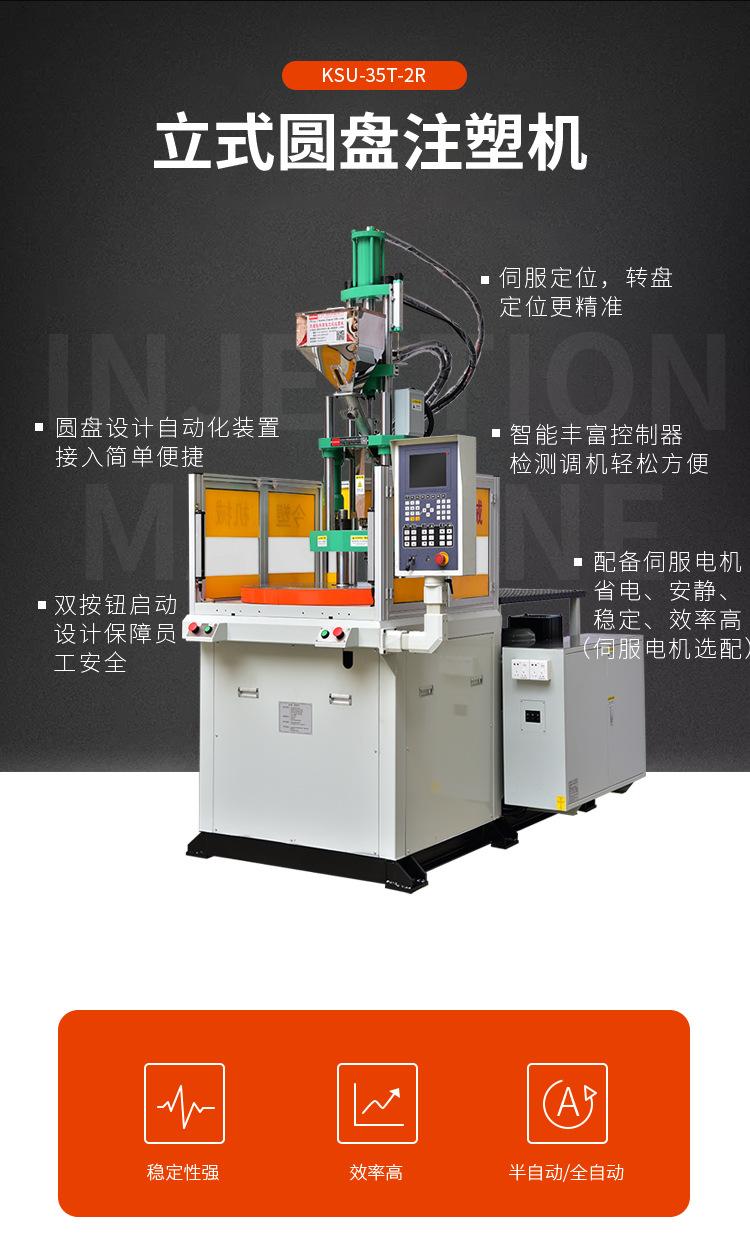 KSU-35T-R圆盘注塑机优势.jpg