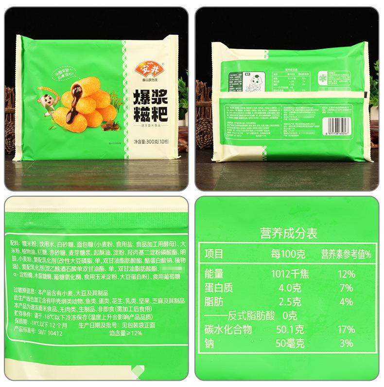 配料-安井爆浆糍粑（LD）300克