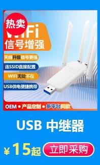USB4天线中继器.jpg