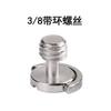 Venta al por mayor 1/4 tornillos de cámara de acero inoxidable tornillos de placa de liberación rápida piezas de repuesto universales para rótula de trípode Sireno