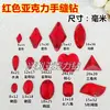 Taladro de costura a mano acrílico rojo fondo plano doble agujero taladro color costura ropa taladro boda joyería diy accesorios material al por mayor