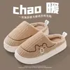 Pantuflas de algodón afelpado para mujer, nuevo modelo otoño e invierno 2026, pantuflas cómodas de suela gruesa para interior del hogar para parejas, pantuflas cálidas para hombre