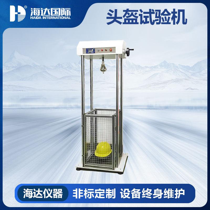 HD-K501-头盔耐穿透性能测试仪