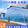 Película para invernadero agrícola con alta transmitancia de luz y propiedades anti-envejecimiento, película para invernadero para verduras y frutas, película para invernadero con aislamiento térmico, disponible en múltiples especificaciones