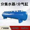 Colector Separador de Agua Aire Acondicionado Calefacción por Suelo Radiante Colector Divertidor de Tubería Caldera de Vapor Cilindro de Distribución de Aire