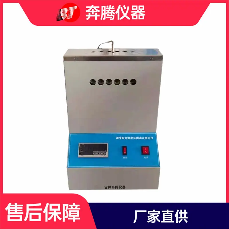 A3012润滑脂宽温度范围滴点测定仪