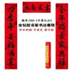 Versión de Guangdong con Especificaciones Ampliadas de Guangdong, Totalmente Adhesivos, Pareados de Caligrafía de Artista Famoso para el Año Nuevo Chino, Pareados "Año tras Año, Buena Fortuna", Pareados de Año Nuevo Chino al por Mayor desde el Fabricante