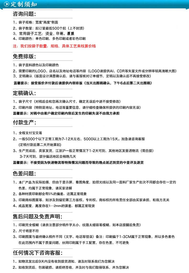 定制须知