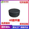 Almohadilla para pie de tapón de tubo redondo de 40 mm, tapón interior, tapón para orificio de acero inoxidable, tapón de plástico, tapón interior, sello de cabeza