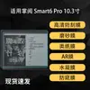 Adecuado para película protectora de tableta Palm Reader Smart6 Pro, película suave anti-reflectante AR de alta definición tipo papel de hidrogel 10.3 pulgadas