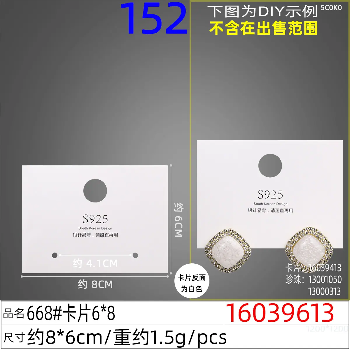 16039613#668#卡片6x8