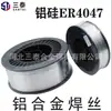 Alambre de soldadura de aluminio ER4047 MIG alambre de soldadura de aleación de aluminio y silicio 1.0/1.2/1.6mm S311 alambre de soldadura de aluminio y silicio con protección de gas