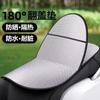 Protetor solar almofada carro elétrico verão isolamento térmico anti-escaldante bateria assento almofada capa impermeável universal motocicleta isolamento térmico almofada