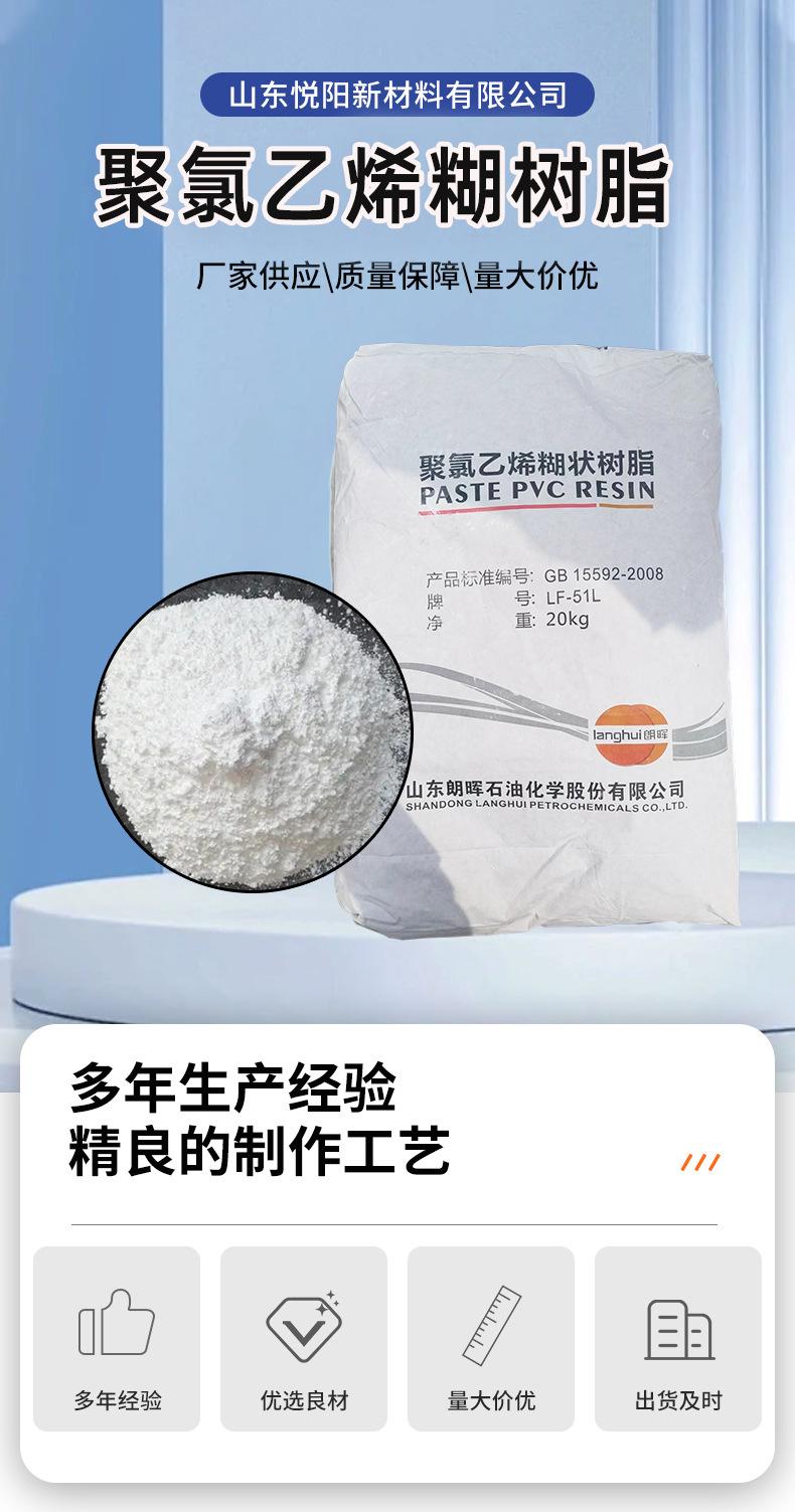 朗晖LF-51L糊树脂1.jpg