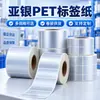 Papel de Etiqueta PET Plateado de Fábrica Plateado Mate Etiquetas de Código de Barras Adhesivas Impermeables Resistentes al Aceite Resistentes a Altas y Bajas Temperaturas Se Pueden Imprimir