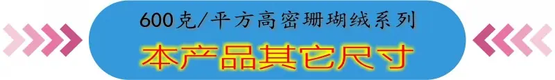 产品系列链接条_600克高密珊瑚绒.jpg