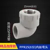 Accesorios de tubería PPR de alta calidad 4/20 6/25 grises, accesorios para suministro de agua, codo de termofusión, rosca interna directa
