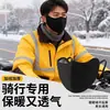 Touca Quente de Inverno para Entregadores, Máscara Facial à Prova de Vento e Frio para Homens, Protetor de Pescoço, Touca Integrada para Forro de Capacete
