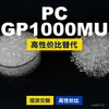 Grânulos plásticos PC GP1000MU, PC de produção nacional como substituto para matérias-primas importadas LG Chem LUPOY