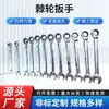 Directamente del Fabricante, Llave de Carraca Rápida, Resistente al Óxido, Cromada, Acabado Espejo, 72 Dientes, Llave de Carraca de Doble Uso Abierta, Llave Rápida