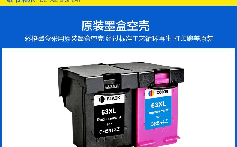 HP63墨盒详情_14.jpg