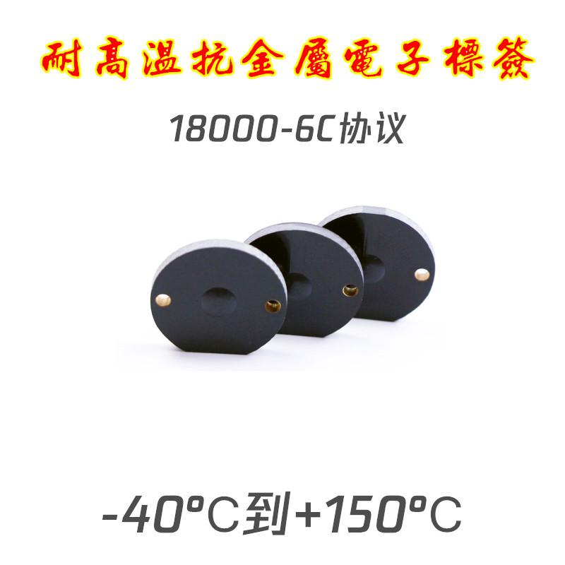 耐高温抗金属标签