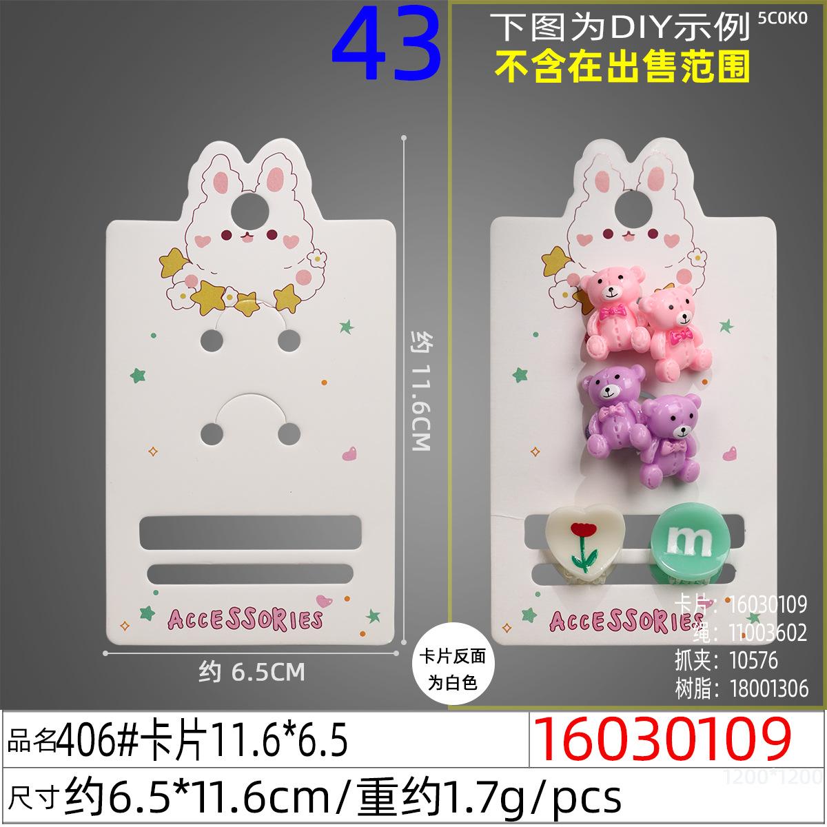 16030109#406#卡片11.6x6.5