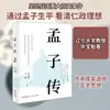 La Biografía de Mencio Bi Bao Kui, Yin Bo Historia China Editorial Moderna
