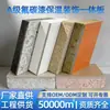 Painéis Integrados Decorativos e de Isolamento para Paredes Exteriores, Cor Sólida com Acabamento Metálico Fluorocarbono Resistente à Água, Areia e Altas Temperaturas, à Prova de Fogo, Isolante Térmico