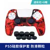 Nuevo producto: Funda texturizada de camuflaje para mando de PS5, tapas de botones, funda protectora antideslizante para mando, set de tapas para joystick P5