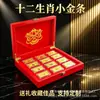 Caja de Regalo con Doce Signos del Zodiaco de Lámina de Oro Imitación, Pequeña Barra de Oro Conmemorativa de Año Nuevo Chino y Moneda, Juego de Regalo Empresarial