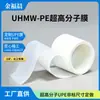 Película de UHMW-PE transparente alta viscosidad fuerte impermeable antideslizante película plástica 0.1/0.2/0.3mm resistente al desgaste tablero UP