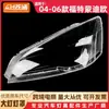Adecuado para 04 Mondeo pantalla 05 06 Ford Mondeo carcasa de faro delantero máscara de espejo de vidrio transparente