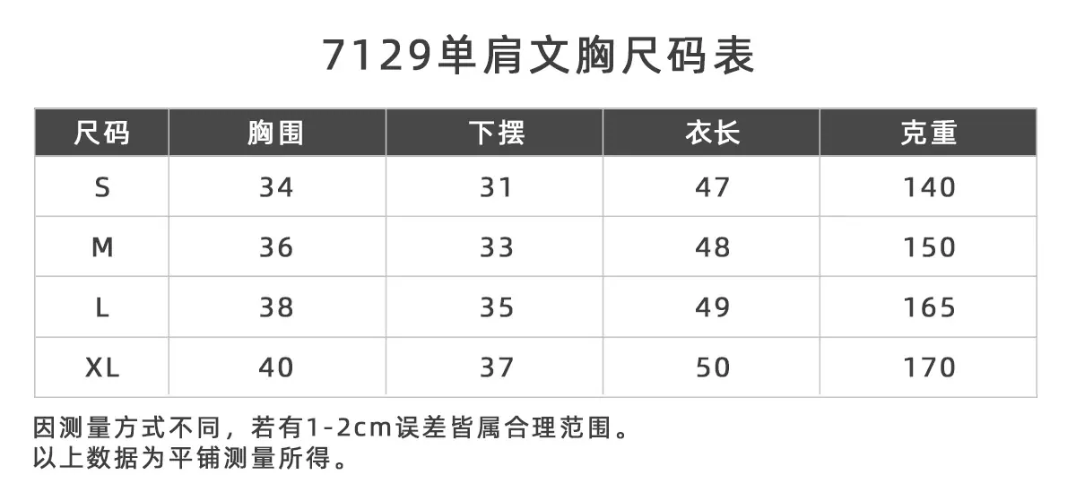 7129尺码表