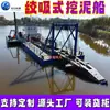 Barcaza de Succión y Dragado, Embarcación de Equipo Grande para Ensanchamiento de Canales y Ríos, Extracción de Arena y Dragado, Fabricante de Barcazas de Dragado de Shandong