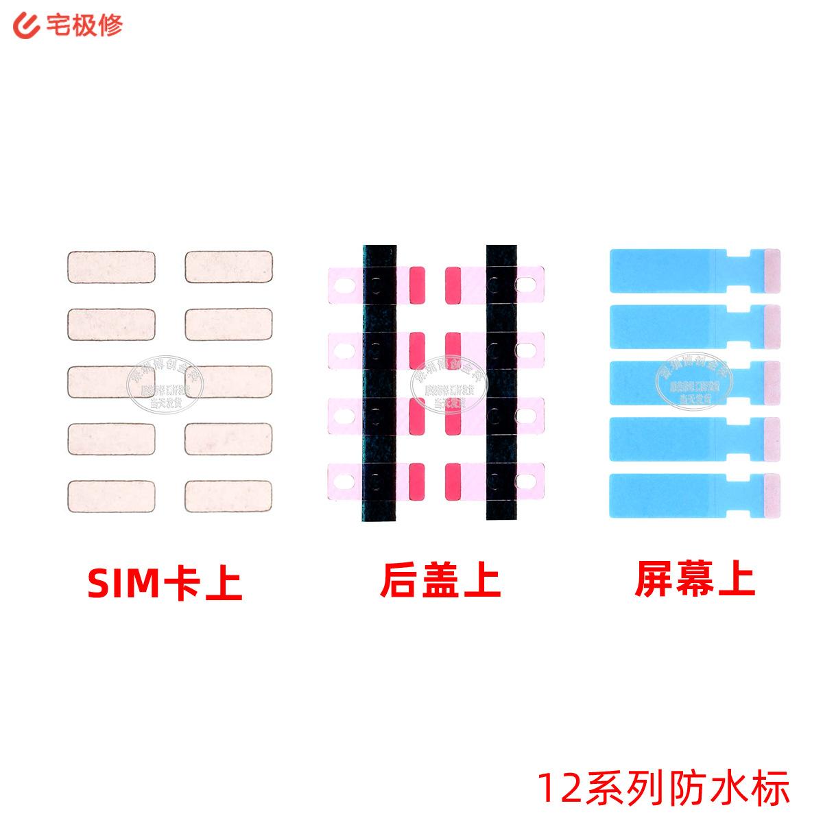 iPhone_12系列防水标