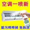 Limpiador de aire acondicionado, no requiere desmontaje, solución de limpieza de un spray, adecuado para unidades interiores de pared domésticas, desinfecta eficazmente y elimina olores