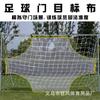 Portería de fútbol para entrenamiento de fútbol, tela para personas, jóvenes, tiro libre, práctica de tiro, red de rebote, 5 personas, 7 personas, 11 personas
