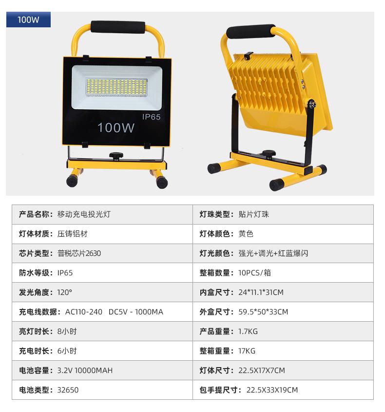 移动充电投光灯_17.jpg