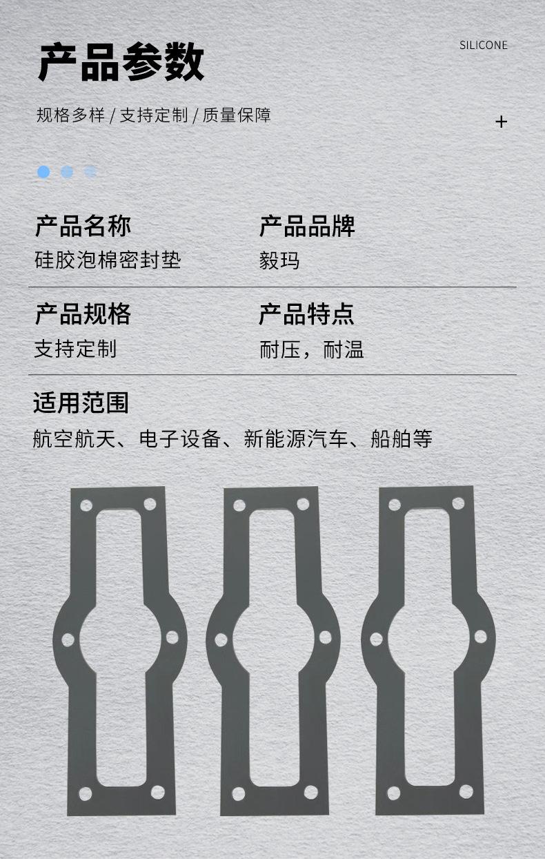 硅胶泡棉