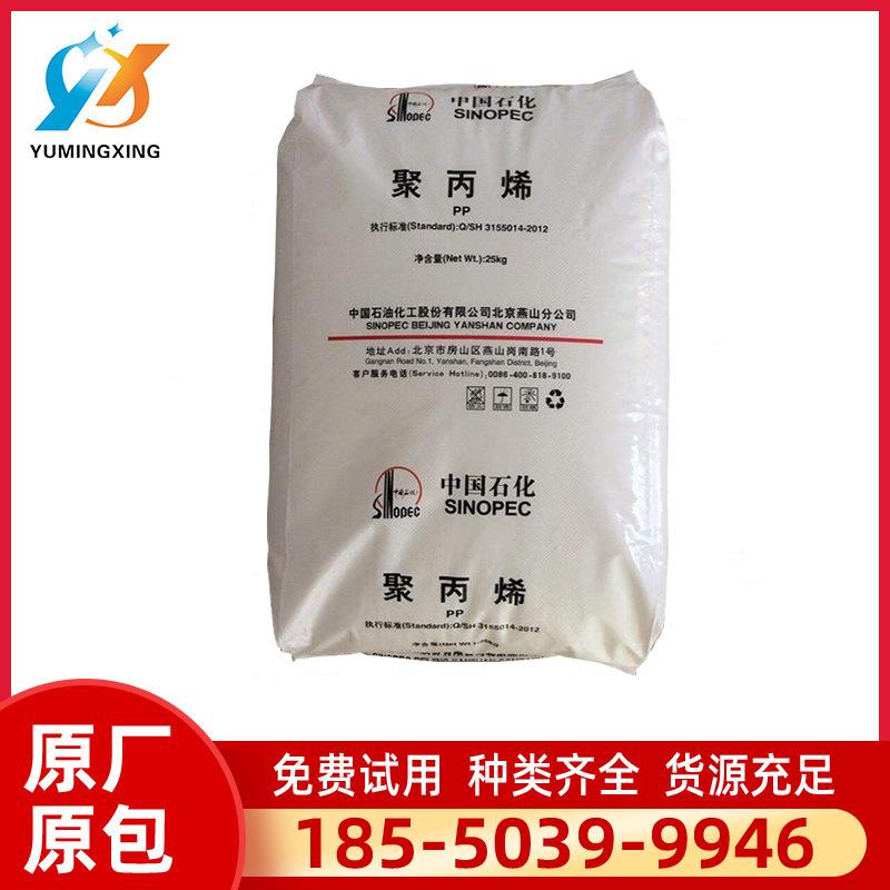 燕山石化PP-1