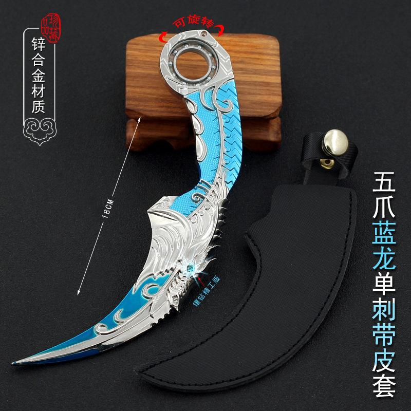 五爪蓝龙刺 4
