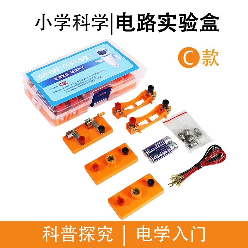橙色简单电路实验盒C款 1